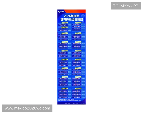 2026年世界杯时间表公布,涵盖所有参赛国家队比赛时间及赛程安排指南