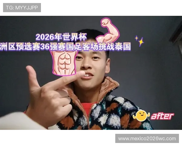 2026年世界杯亚洲区预选赛中国泰国比赛的赛前分析、战术布局及观众期待