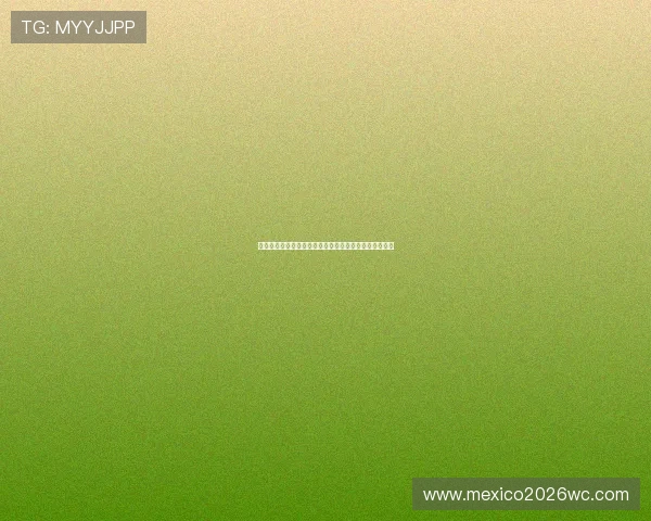 世界杯卡塔尔对阵瑞士比赛重要战术布局及胜负预测指南
